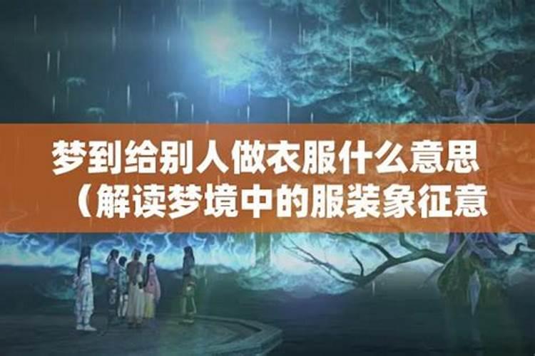 梦见给别人当小三的预兆