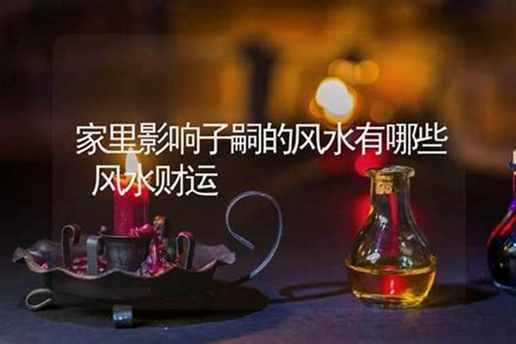 房子缺东北角有什么影响 怎么化解
