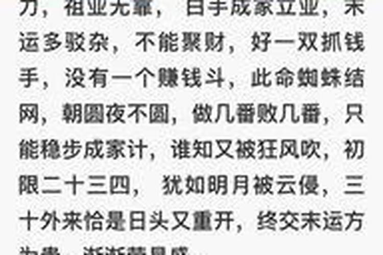 称骨算命男版白话详解