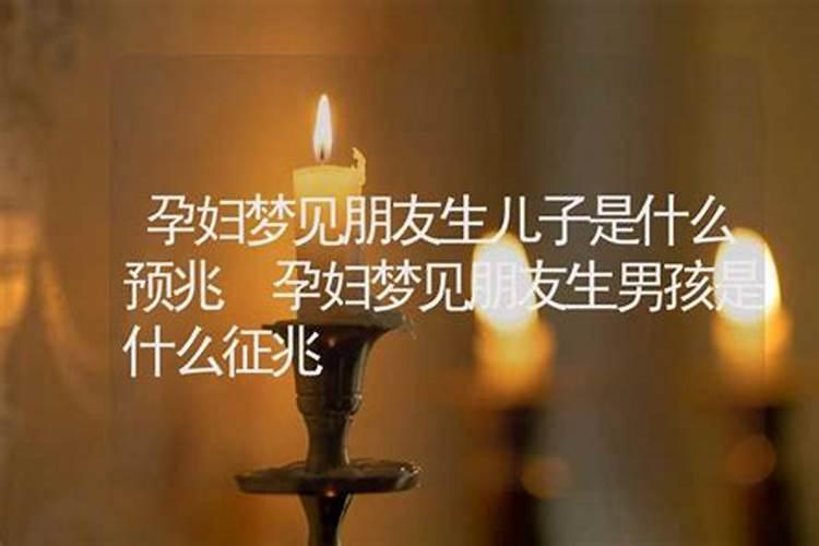 孕妇梦见生了个儿子是什么意思