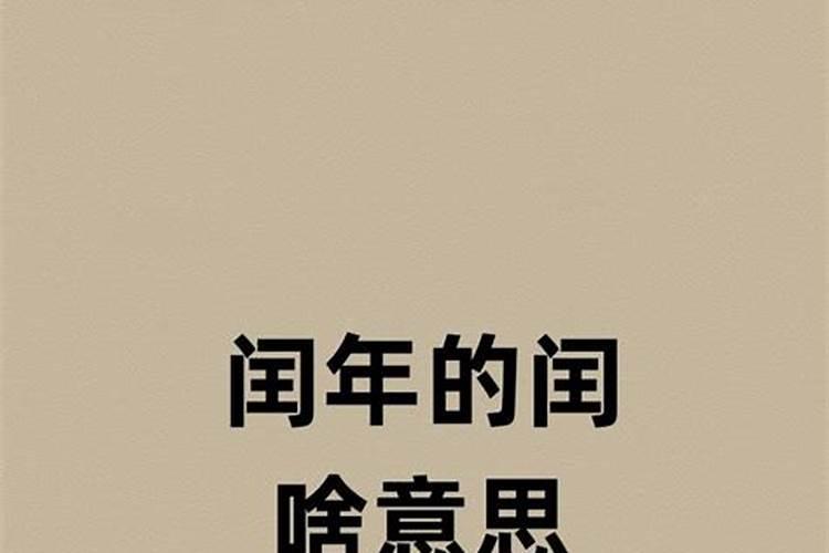 ...我想问一下农历那么多次闰月为什么没有闰腊月呢？我在网上看了很多...