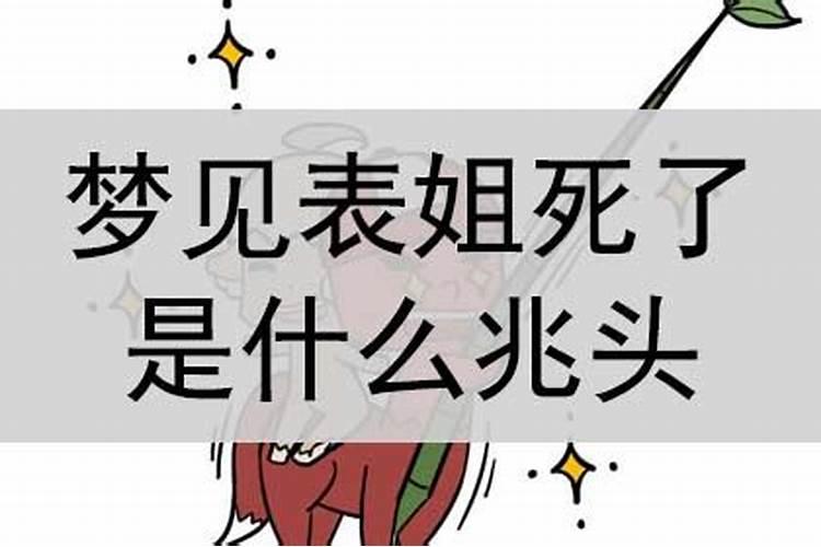 梦到爱人死了是什么征兆 意思