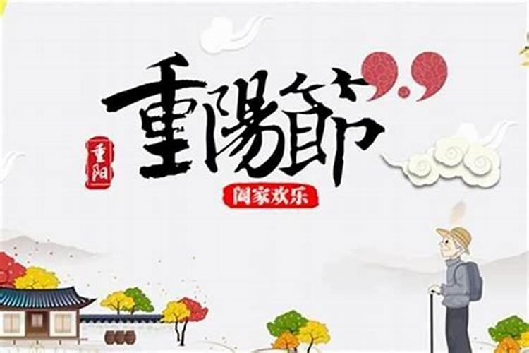 九月九日是什么节日有什么风俗