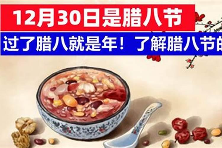 腊八节什么意思