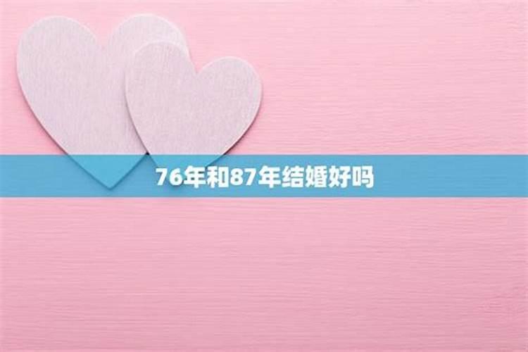 1976年属龙的女和1990属马的男能接合吗？