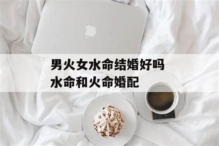 大海水命和大海水命的人在一起 互动良好家庭和谐？