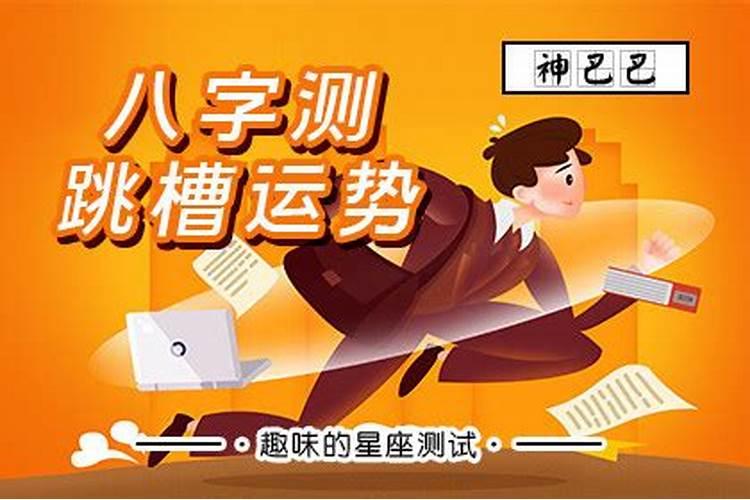 算卦工作调动是否能成,算命能算出你做什么工作吗