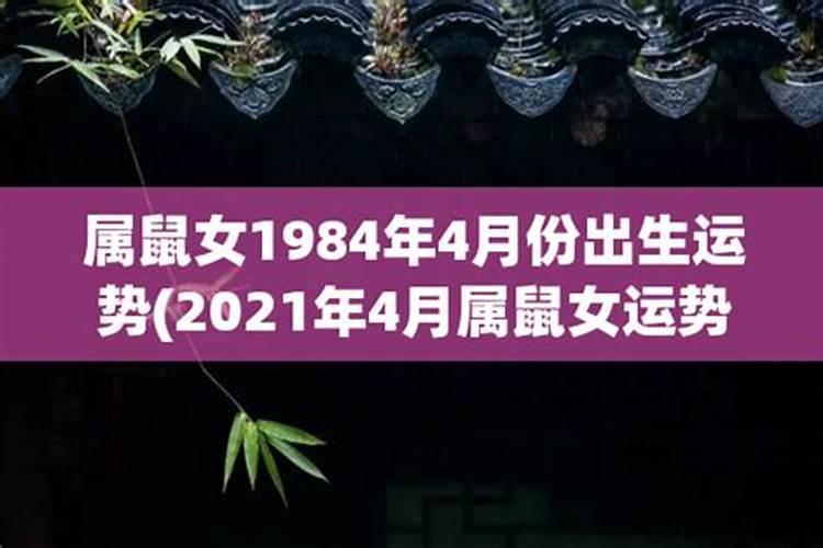 1984年八月初八出生女人命运