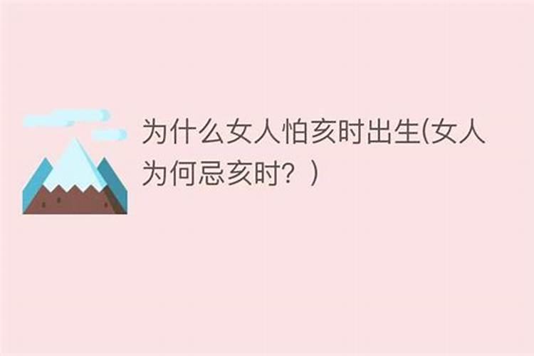 亥时的意思