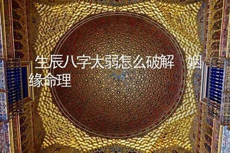 女人八字身弱多富贵