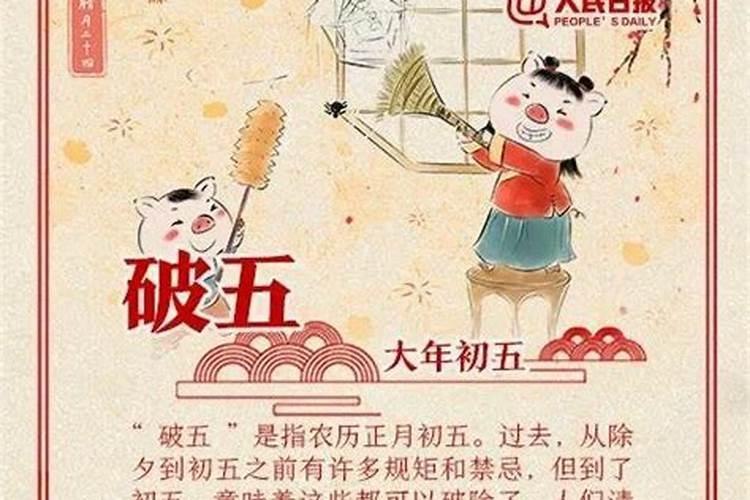 正月初五需要做什么