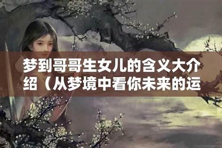 梦见哥哥是什么预兆