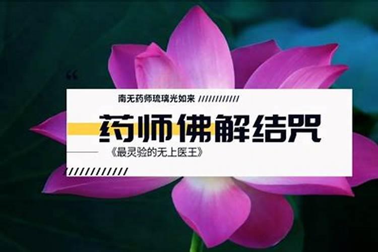 化解姻缘不顺的咒语有哪些