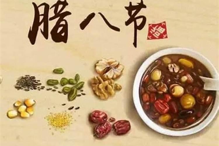 腊八节的由来和风俗 腊八节是几月几号