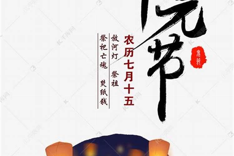 农历7月15日为什么被称为鬼节,有哪些禁忌？知乎