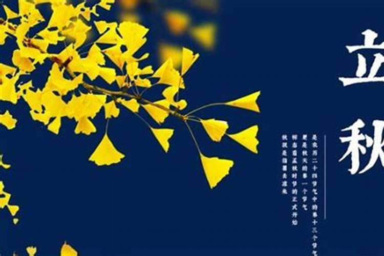 立秋当天的讲究和禁忌(立秋有什么禁忌)