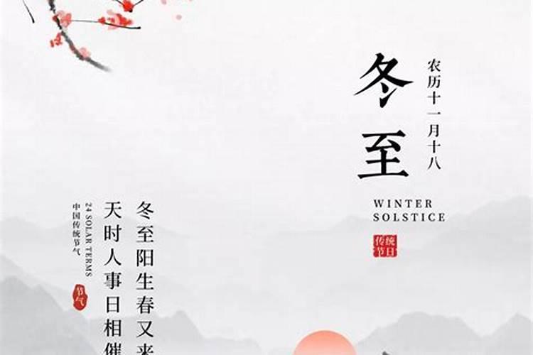 冬至朋友圈祝福语