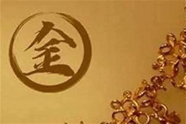 五行缺金怎么补金最旺？