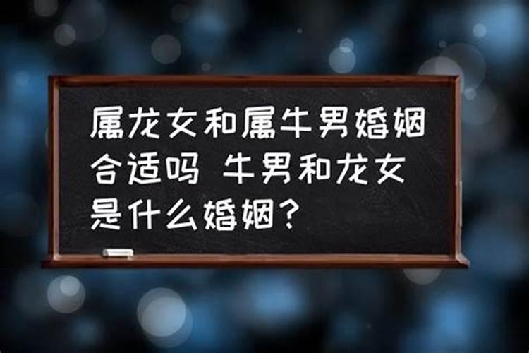 00龙女和97牛男配婚姻好不好 中等婚配比较般配
