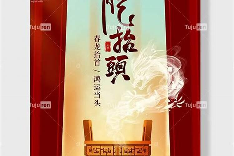 正月初二龙抬头祝福语