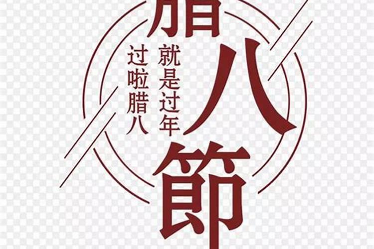 《腊八粥》标题的好处