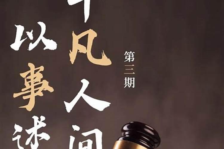 如果上辈子犯了罪这辈子怎么还