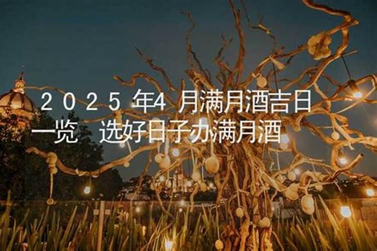 提车看日子选吉日2025年