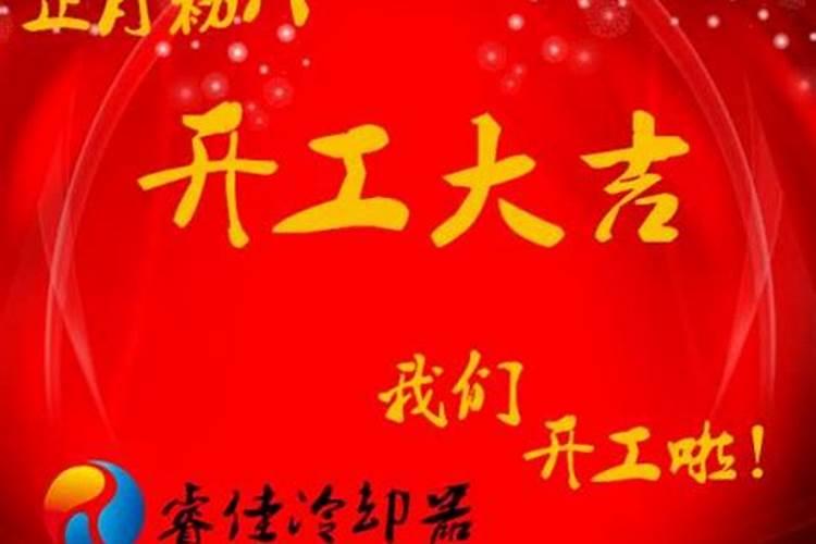 2025年正月开业吉日吉时