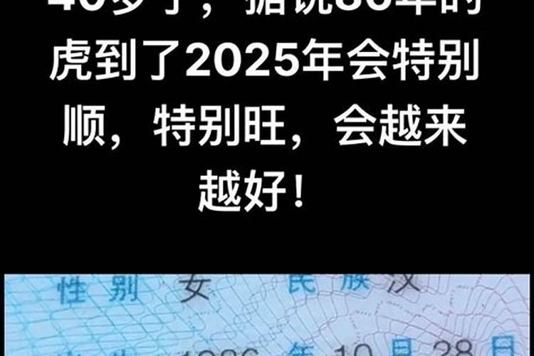 86年属虎人2024年运程及每月运势