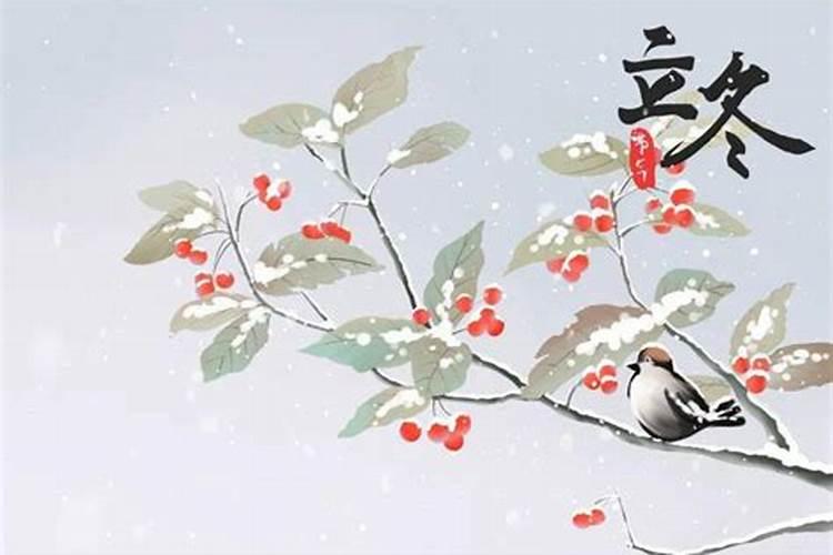 立冬和冬至到底有什么区别