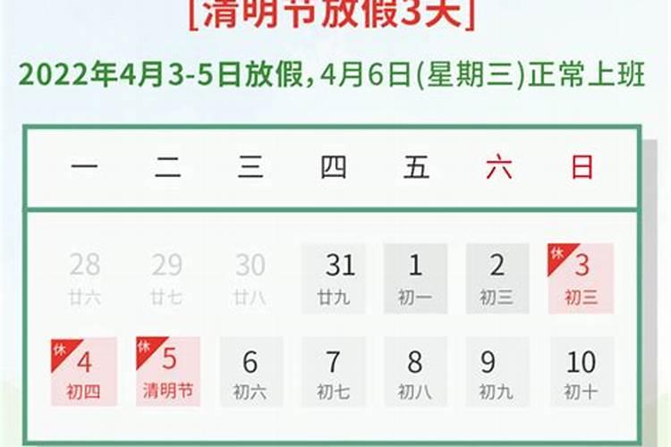2024年清明节休息几天清明法定假日有几天