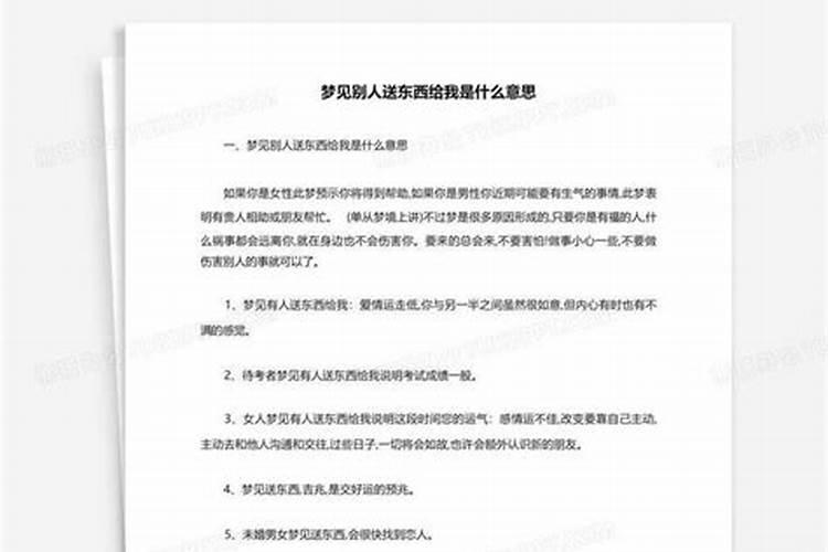 梦见美女来送饭的预兆