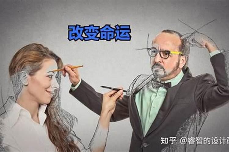 如何改变自己命运的方法