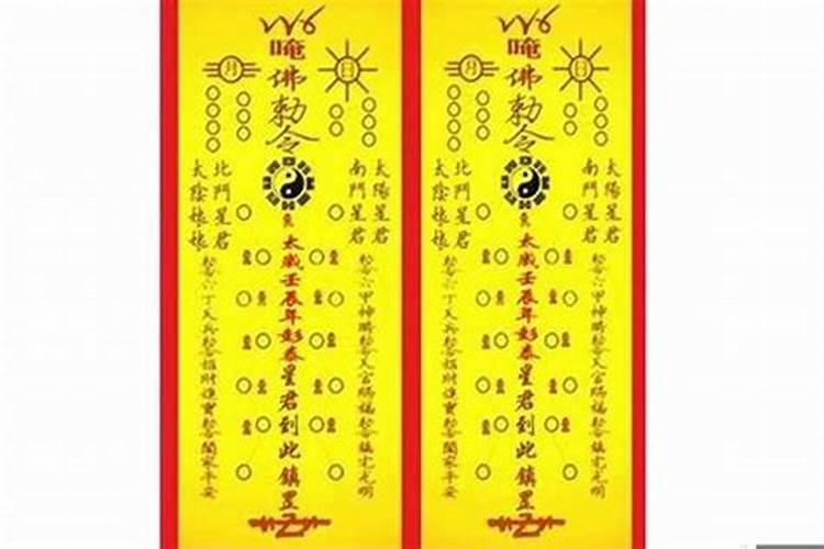 化太岁符怎么烧在哪里烧,太岁符的使用禁忌
