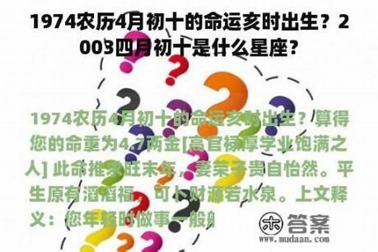 2023年农历四月初十