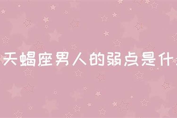 天蝎座男生的性格 ,天蝎座男生性格的优缺点
