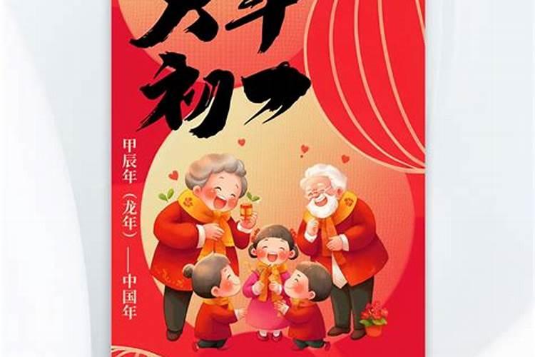 正月大年初五能拜年吗