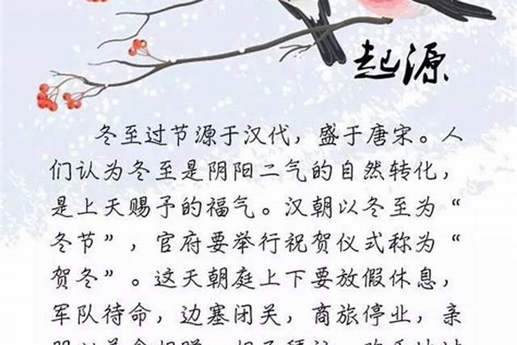 冬至的来历和风俗 简短
