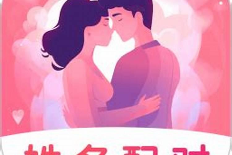 免费配对测试两人关系缘分,姓名配对测试两人关系