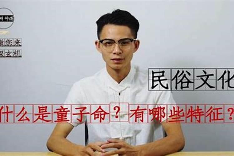 怎么判断真童子假童子