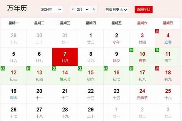 2024腊月二十八是几月几日