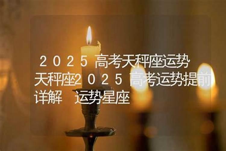 2025年运势及运程