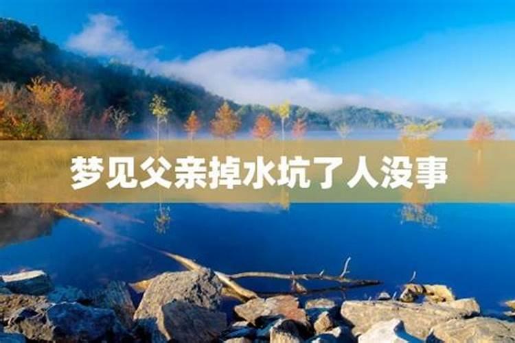 梦见和闺蜜掉河里了,最后没事