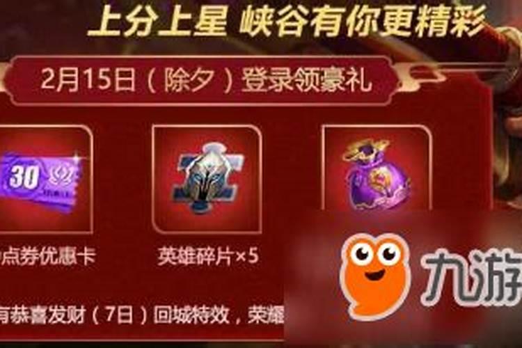 王者荣耀除夕时间限制