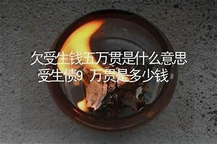 欠阴间债有什么表现