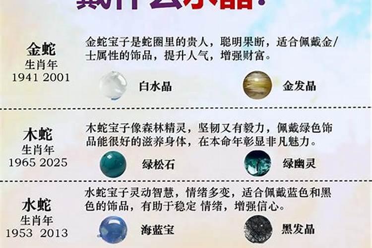 2025本命年蛇戴什么属相好
