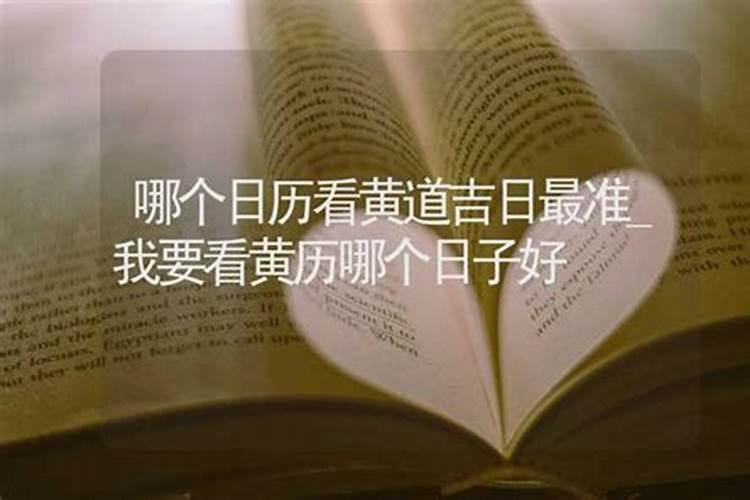 2024年7月最吉利的日子,2024年7月份黄道吉日有哪几天