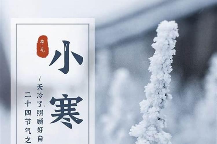 小寒节气的风俗是什么