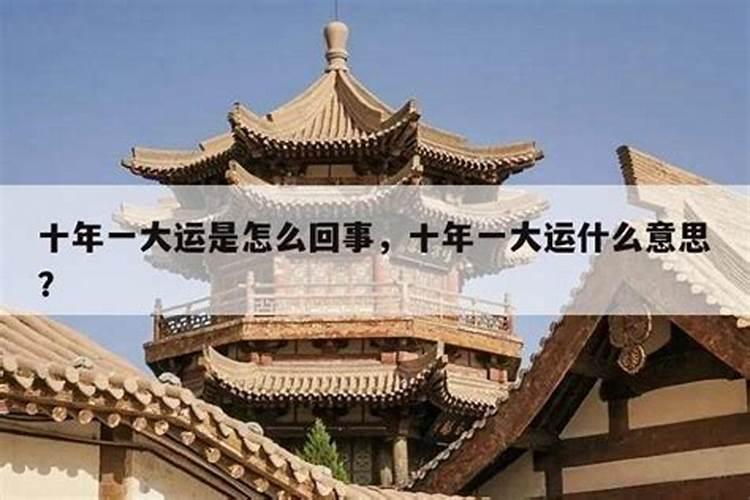 如何排八字大运流年