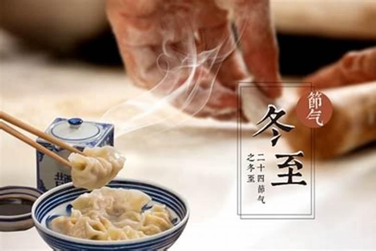 冬至的传统文化和习俗